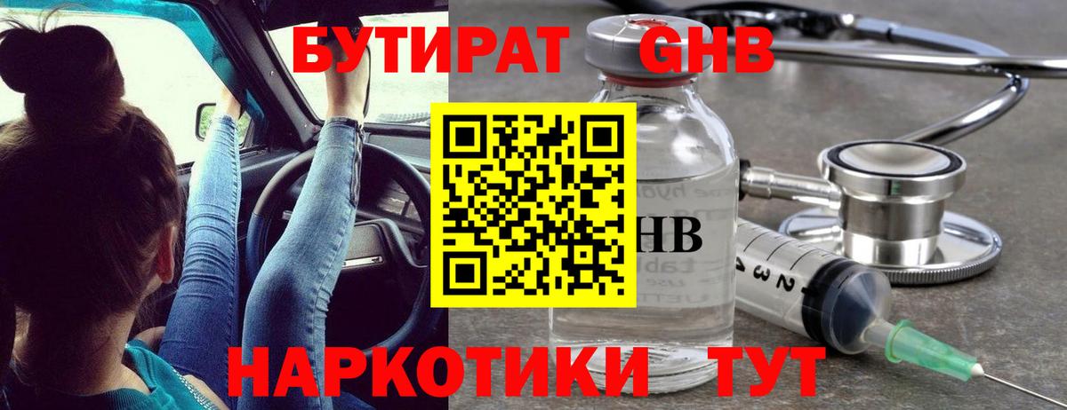 Бутират бутандиол Каспийск