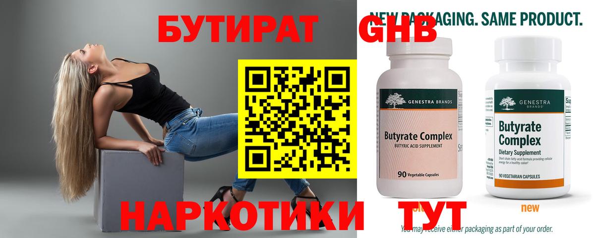Каспийск  Бутират вода  Вход с VPN 