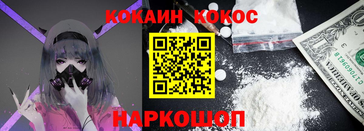 Cocaine 97%  Вход с VPN  Каспийск  COCAIN VHQ 