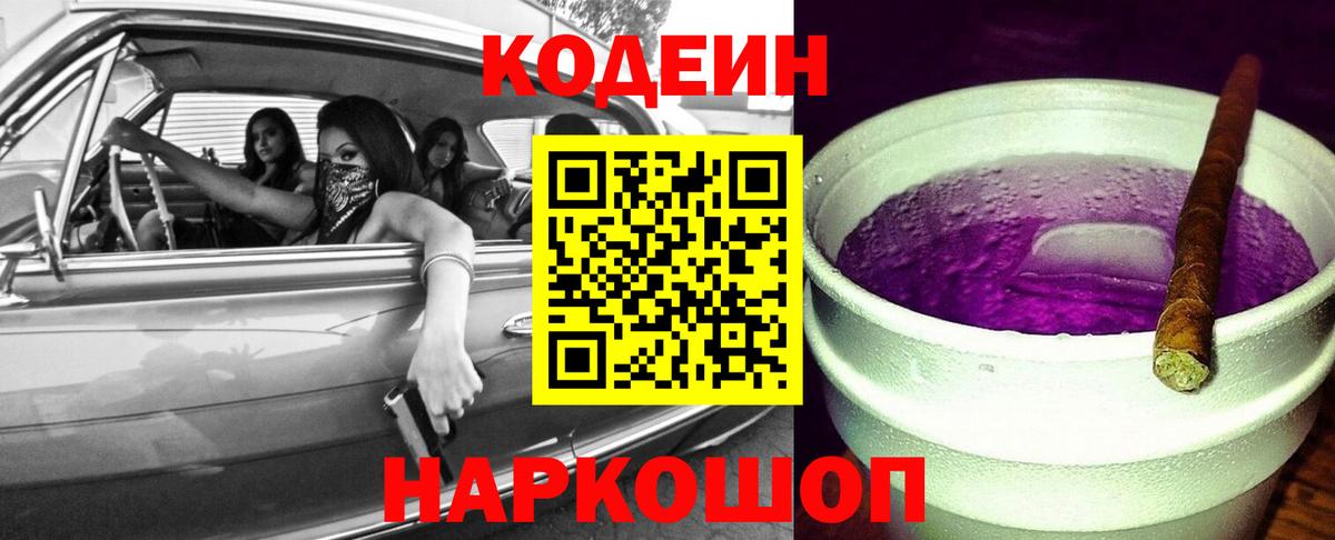 Каспийск  Кодеиновый сироп Lean Purple Drank  Вход с VPN 