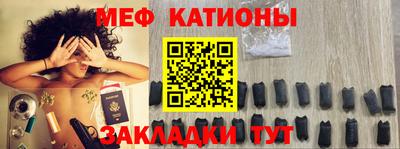 меф Краснокаменск